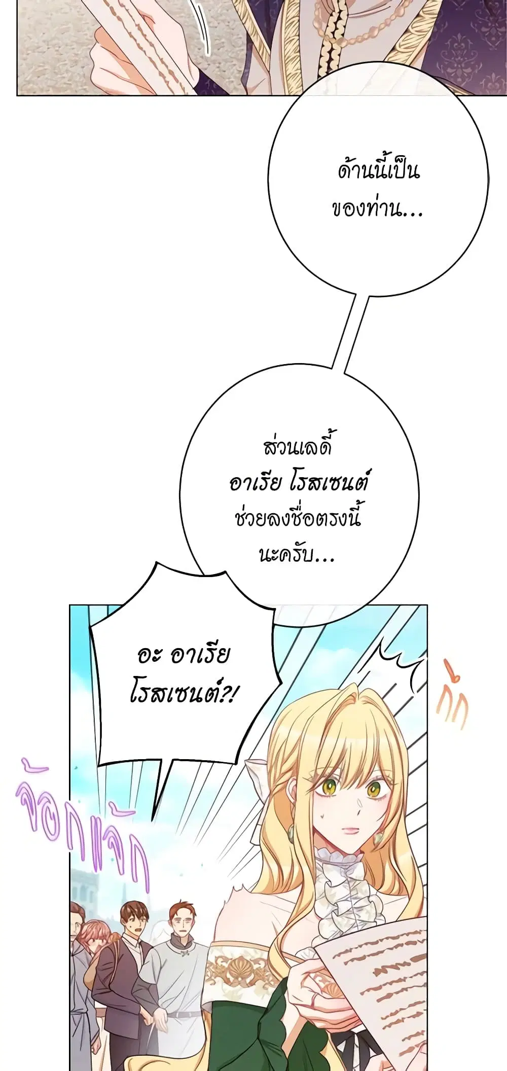 The Villainess Turns the Hourglass ตอนที่ 66 — page 22 of 56