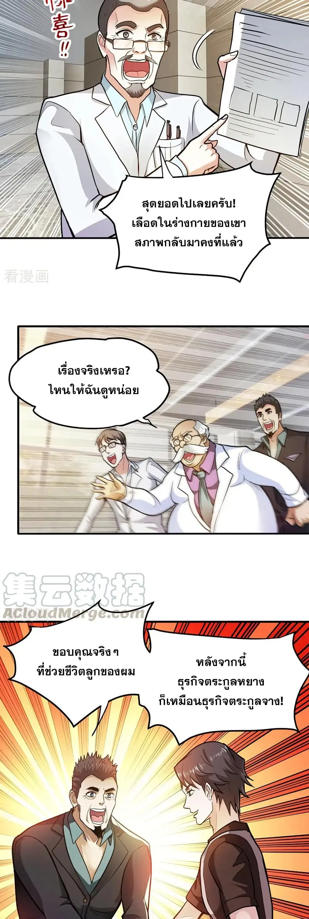 Peerless Doctor in the City ตอนที่ 105 — page 12 of 20