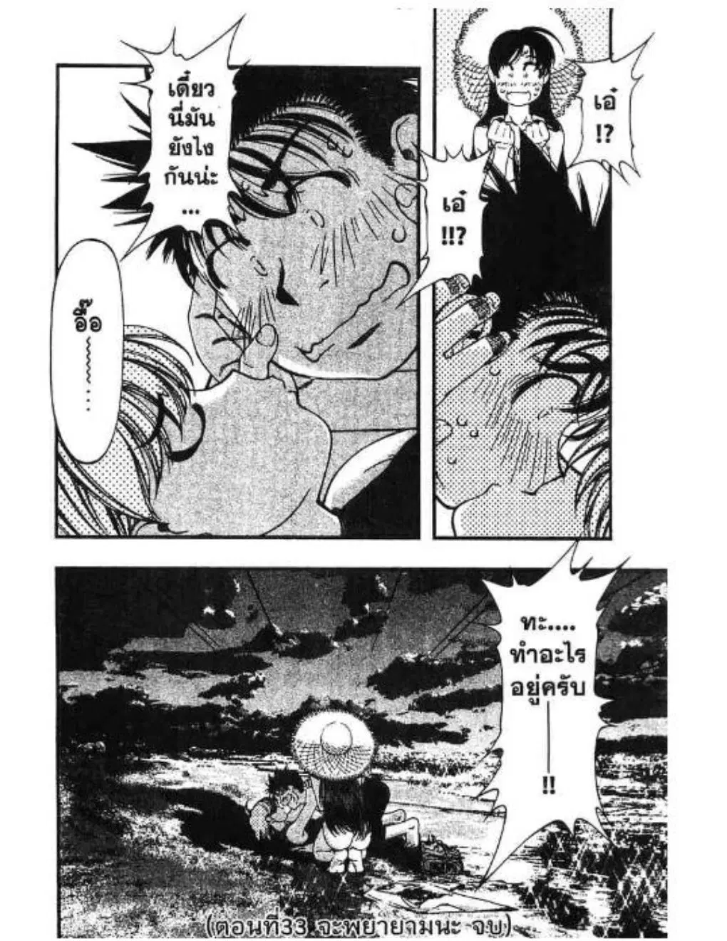 Umi no Misaki ตอนที่ 33 — page 20 of 20