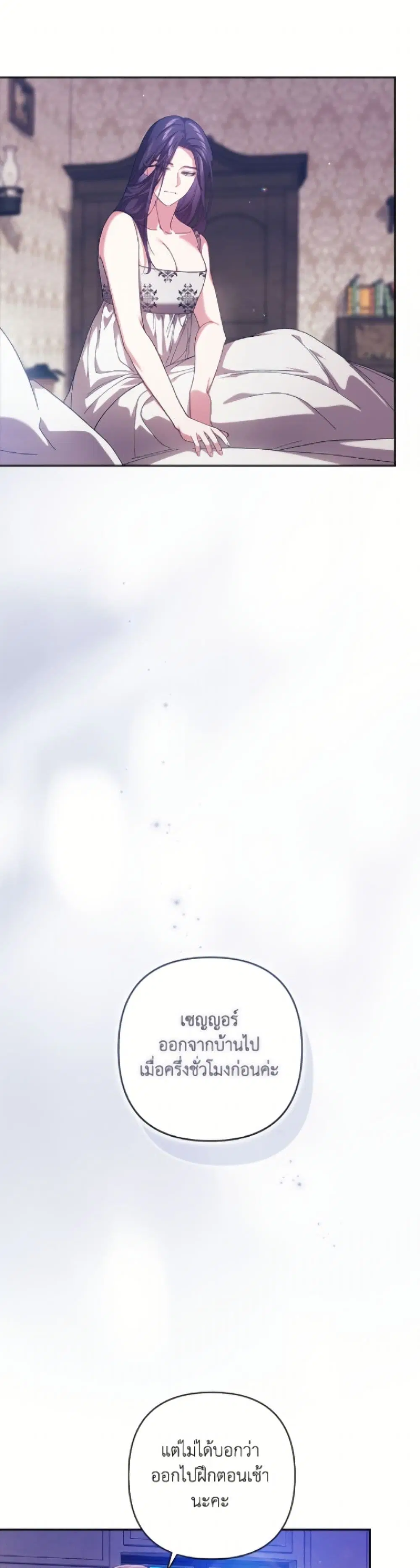 The Broken Ring – This Marriage Will Fail Anyway ตอนที่ 107 — page 31 of 52