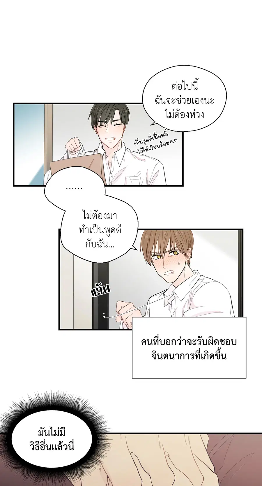 A Man of Virtue ตอนที่ 17 — page 9 of 58