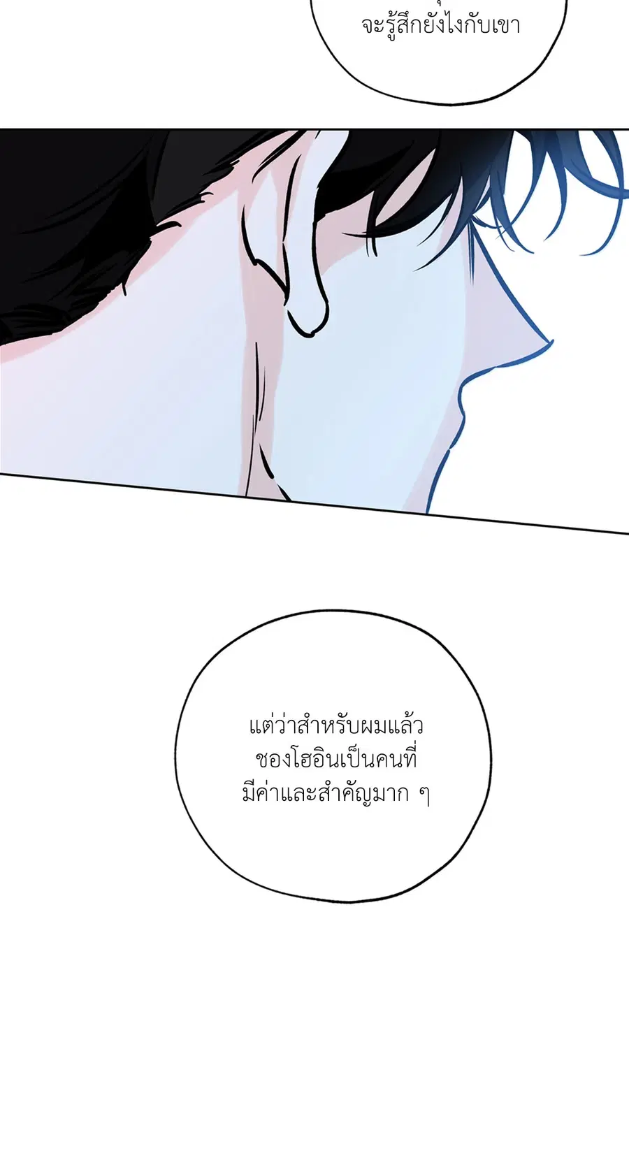 Lucky Paradise ตอนที่ 56 — page 50 of 72