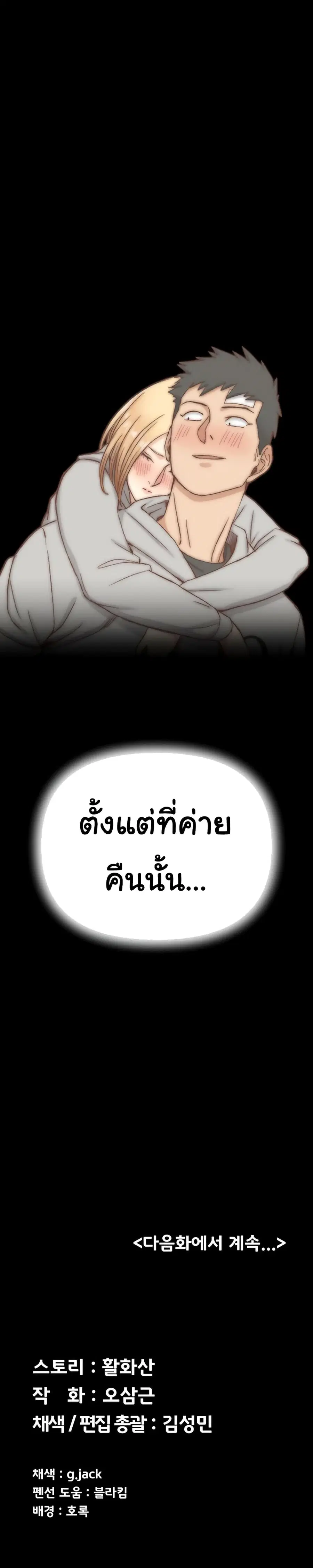 His Place ตอนที่ 132 — page 24 of 24