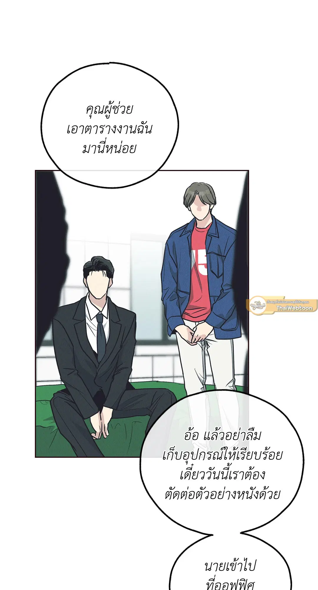 PAYBACK ตอนที่ 66 — page 121 of 155