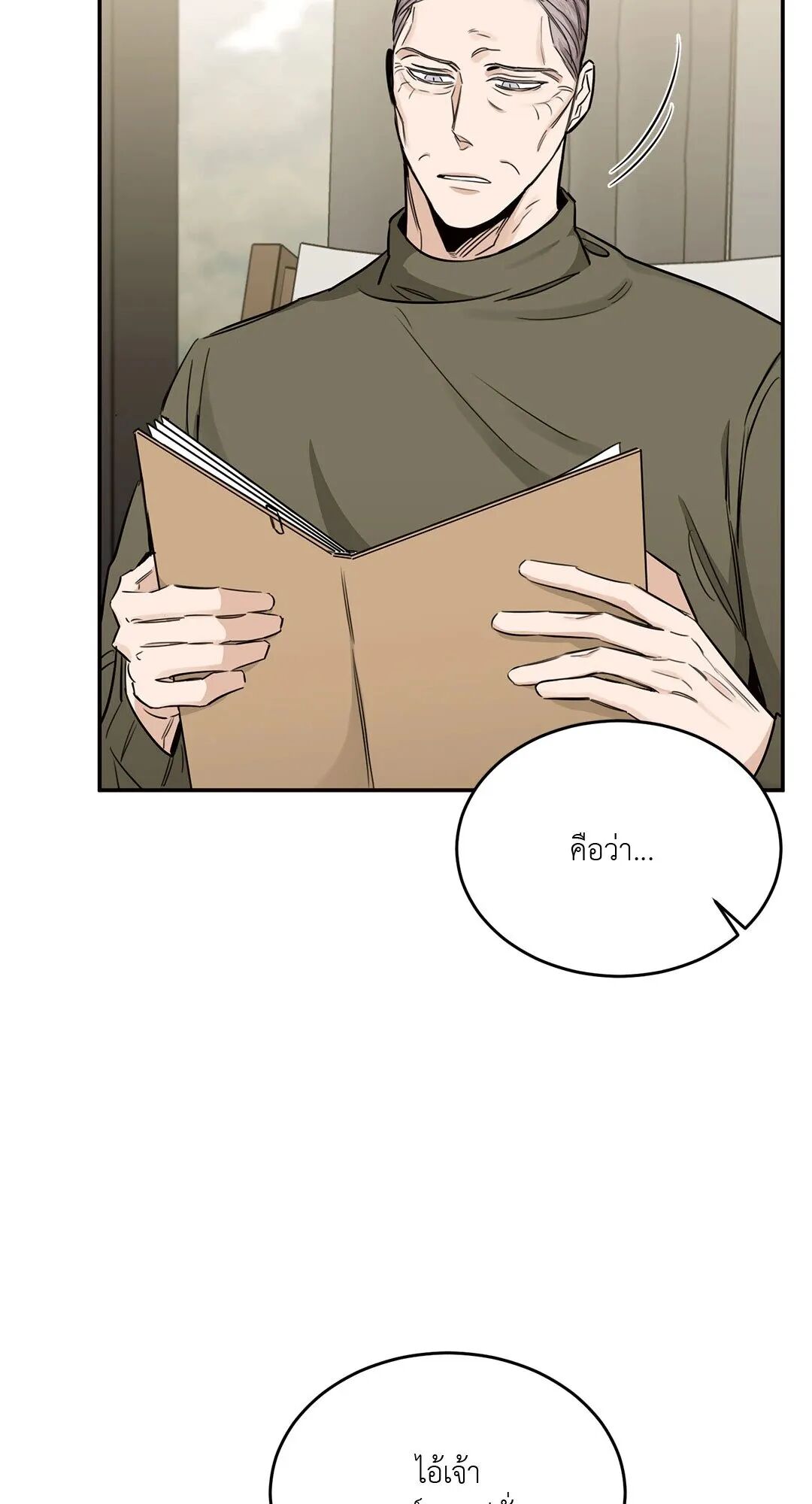 Roses and Champagne ตอนที่ 18 — page 7 of 84