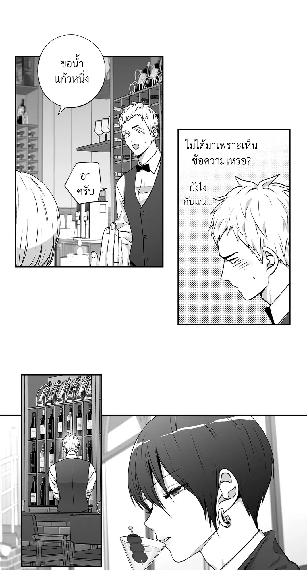 Love is an Illusion! – ซูเปอร์สตาร์ ตอนที่ 45.12 — page 29 of 58