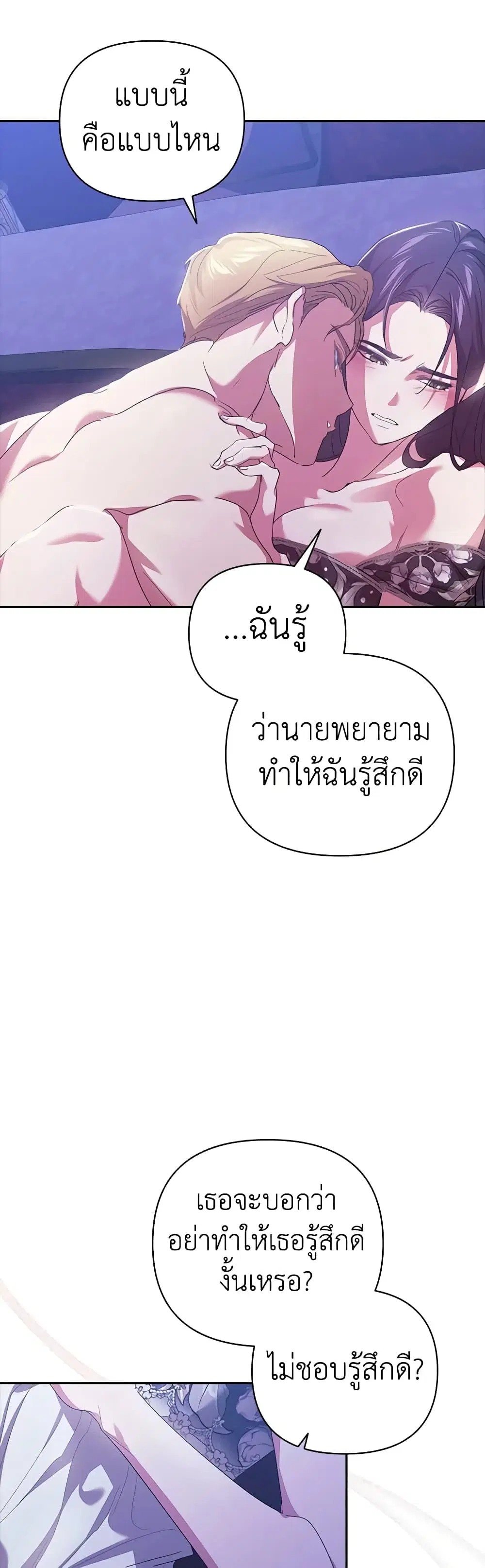 The Broken Ring – This Marriage Will Fail Anyway ตอนที่ 18 — page 18 of 47