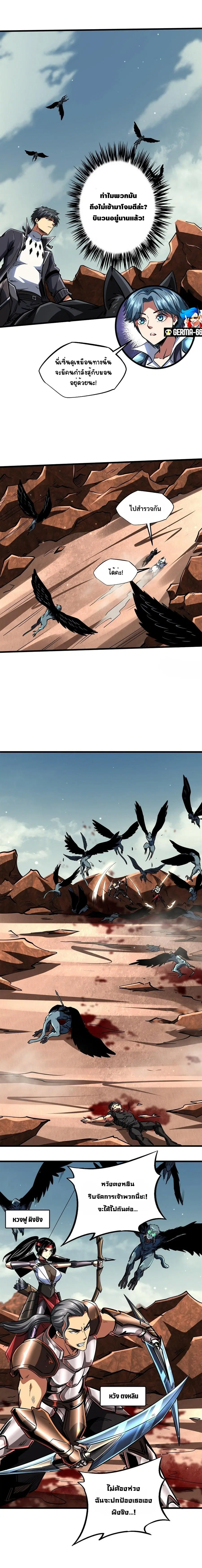 Super God Gene ตอนที่ 72 — page 2 of 10