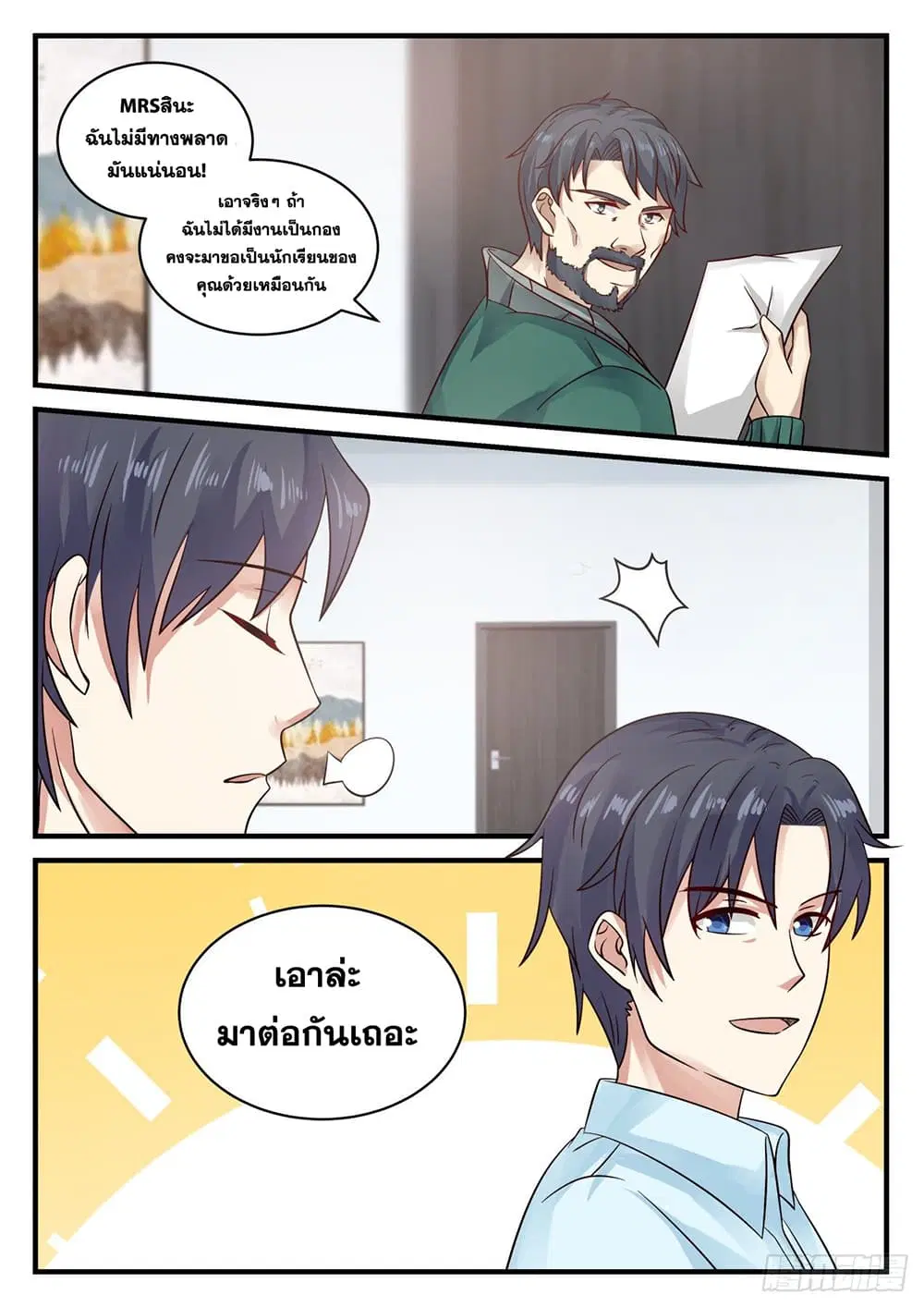 Xueba’s Black Technology System.jpg ตอนที่ 118 — page 8 of 15