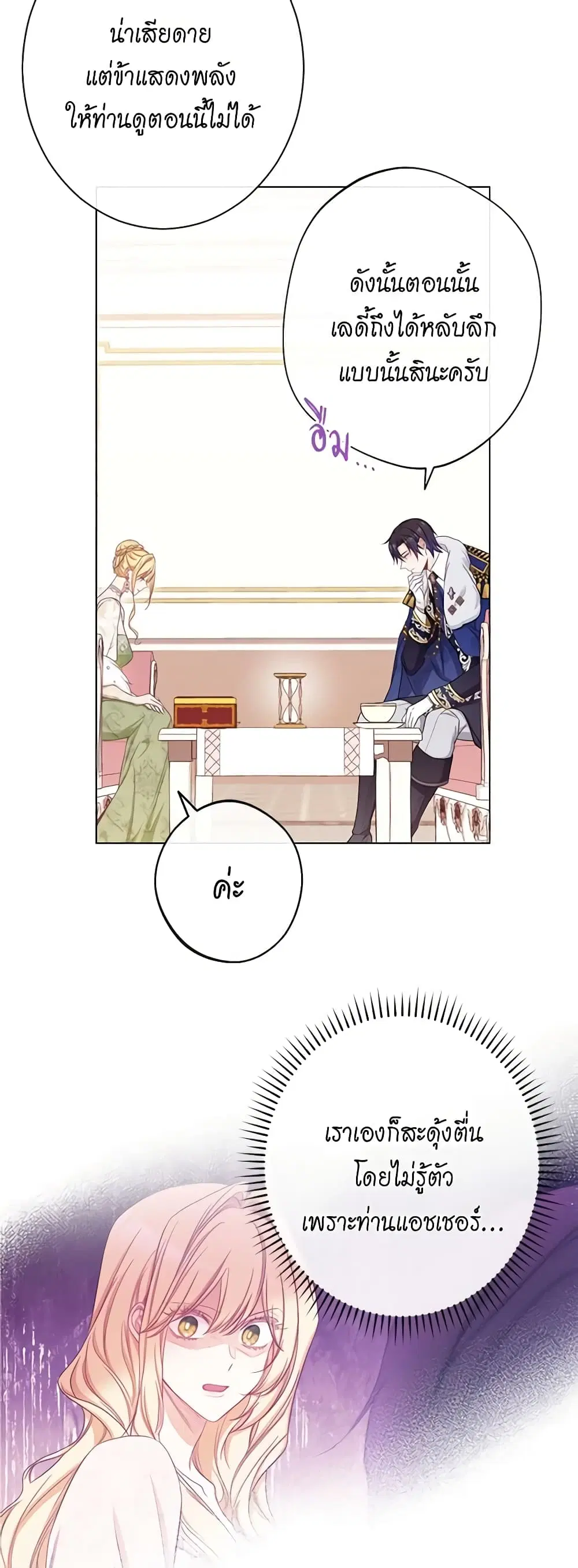 The Villainess Turns the Hourglass ตอนที่ 79 — page 13 of 49