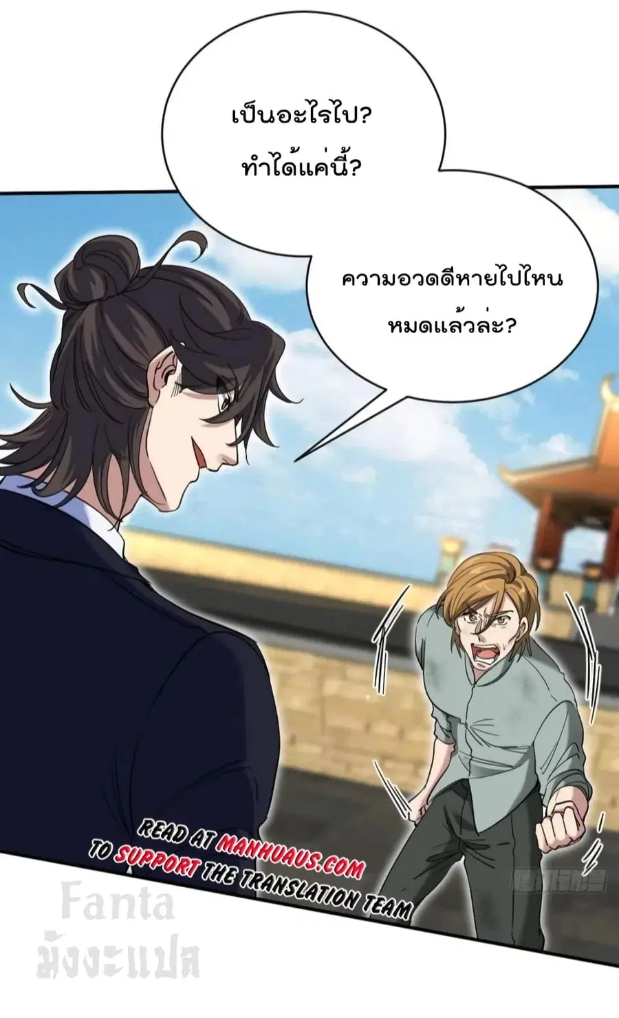 Dragon King Hall ตอนที่ 165 — page 7 of 33
