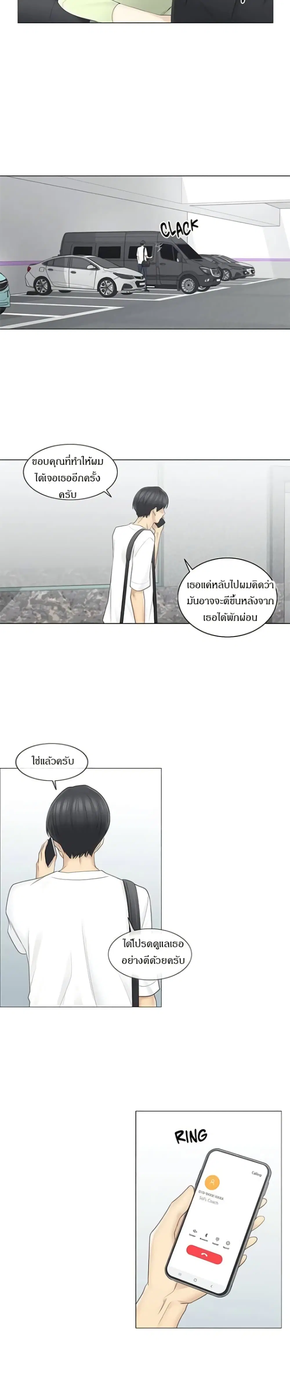 Touch to Unlock ตอนที่ 59 — page 15 of 25