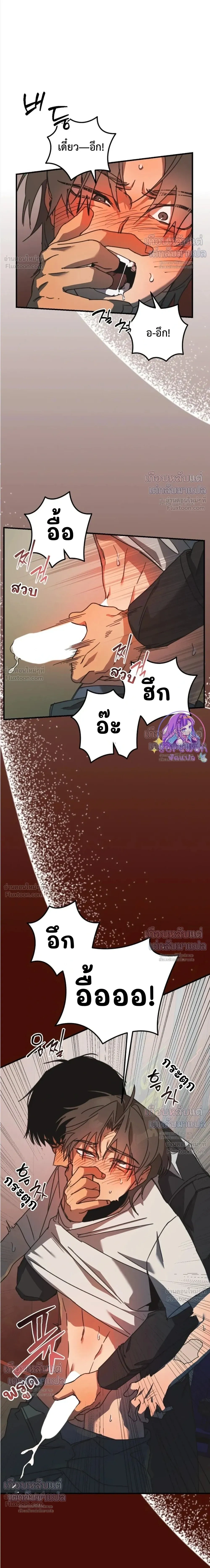 ETA – อีทา ตอนที่ 4 — page 7 of 23