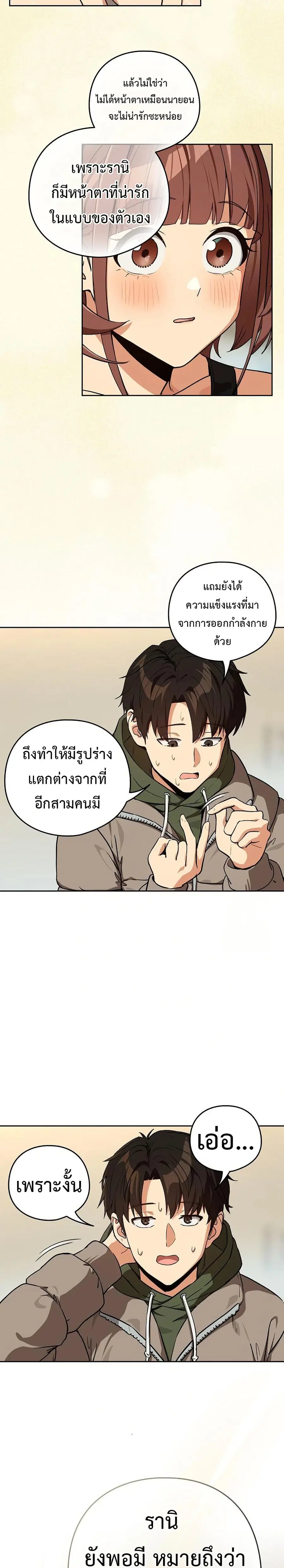 After Work Love Affairs ตอนที่ 81 — page 18 of 25