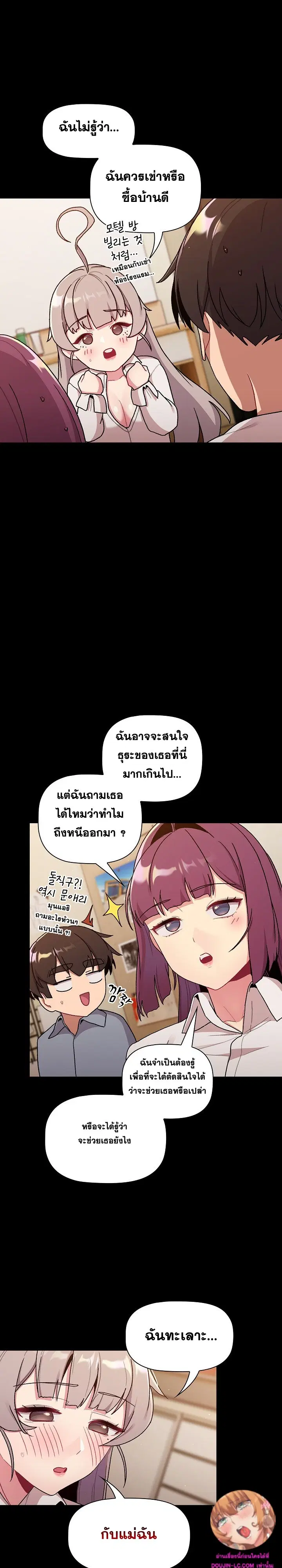 What Do I Do Now? ตอนที่ 73 — page 16 of 27