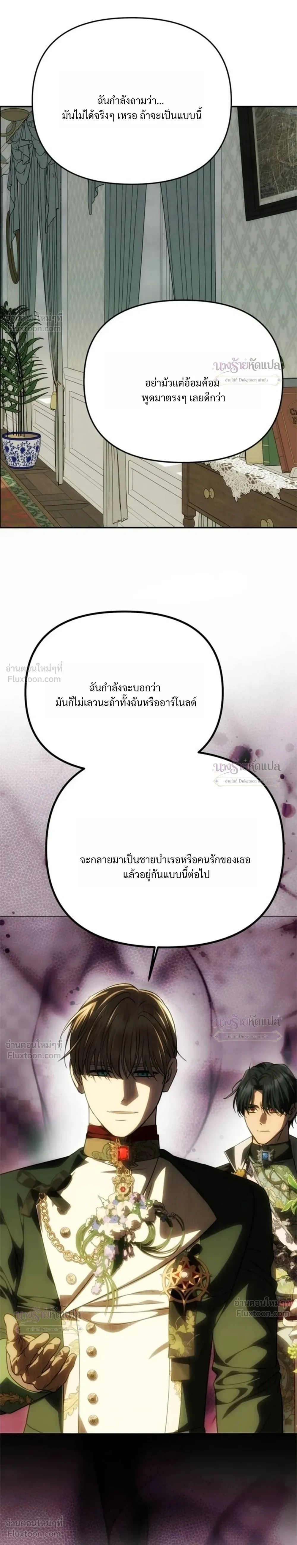 One Husband is Enough – เกมรักจับสามี ตอนที่ 111 — page 24 of 36