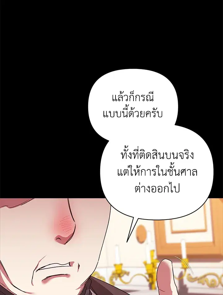 The Broken Ring – This Marriage Will Fail Anyway ตอนที่ 24 — page 36 of 103