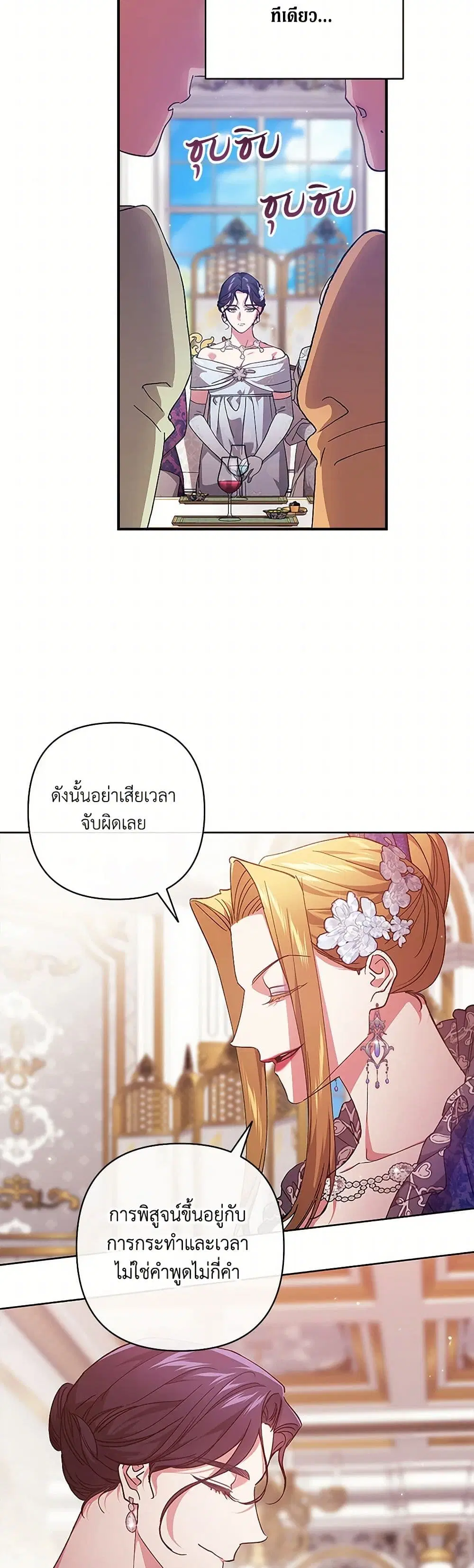 The Broken Ring – This Marriage Will Fail Anyway ตอนที่ 78 — page 4 of 40