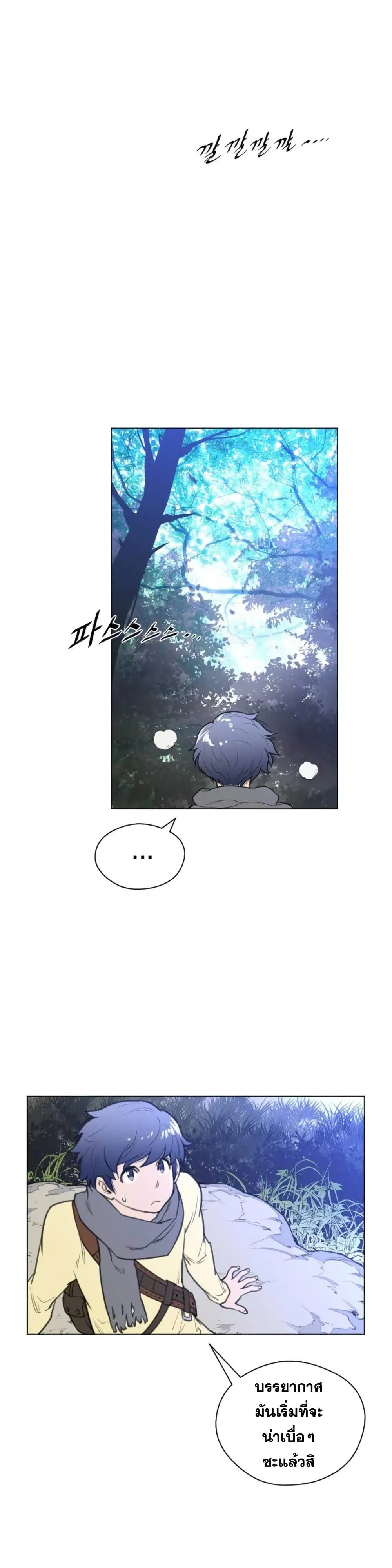 Perfect Half ตอนที่ 21 — page 22 of 23