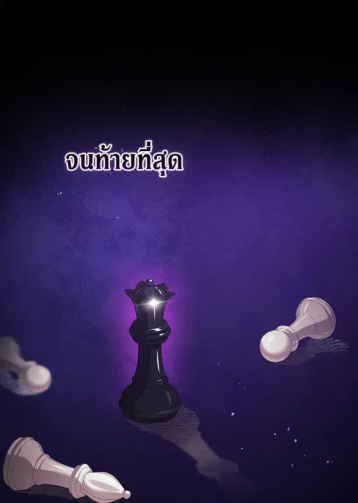 The Broken Ring – This Marriage Will Fail Anyway ตอนที่ 24 — page 22 of 103