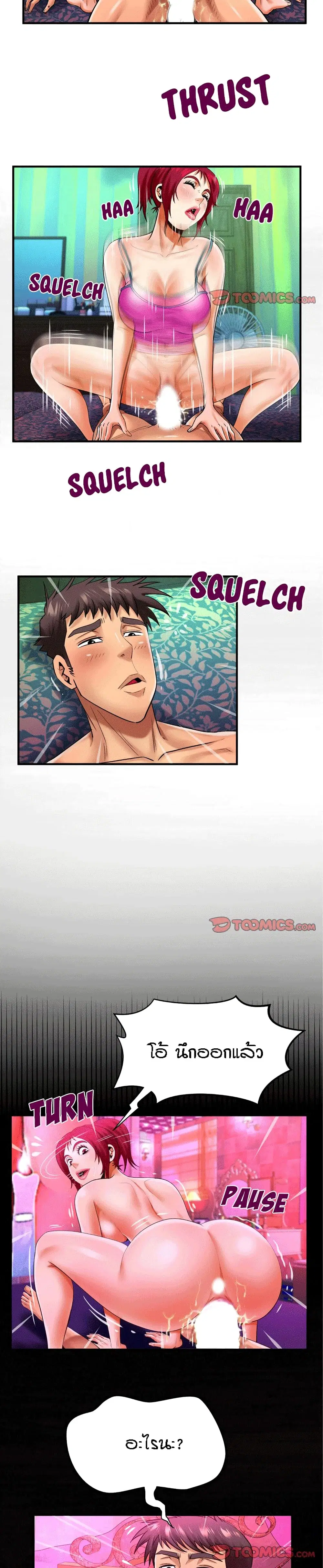 My Aunt ตอนที่ 133 — page 15 of 17