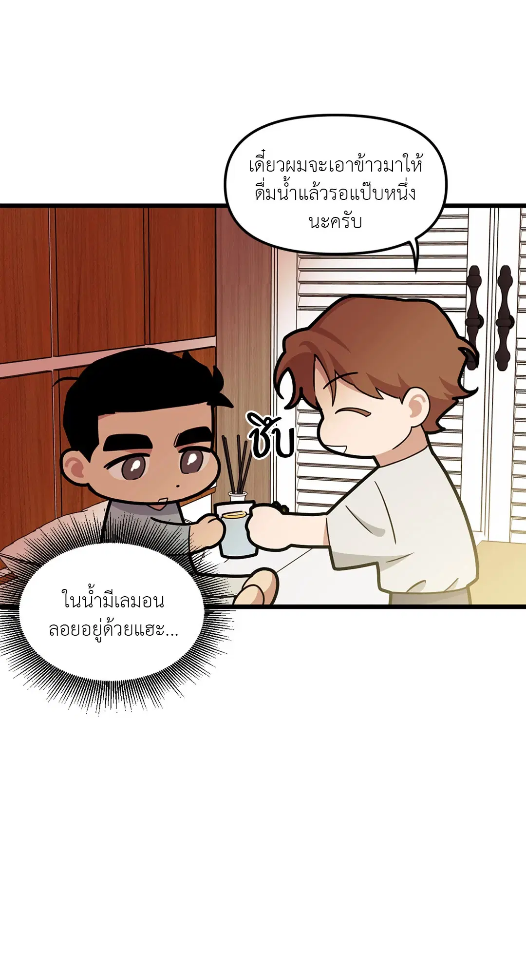 Full Volume ตอนที่ 67 — page 20 of 58