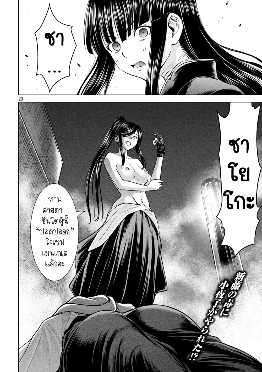 Satanophany ตอนที่ 181 — page 20 of 21