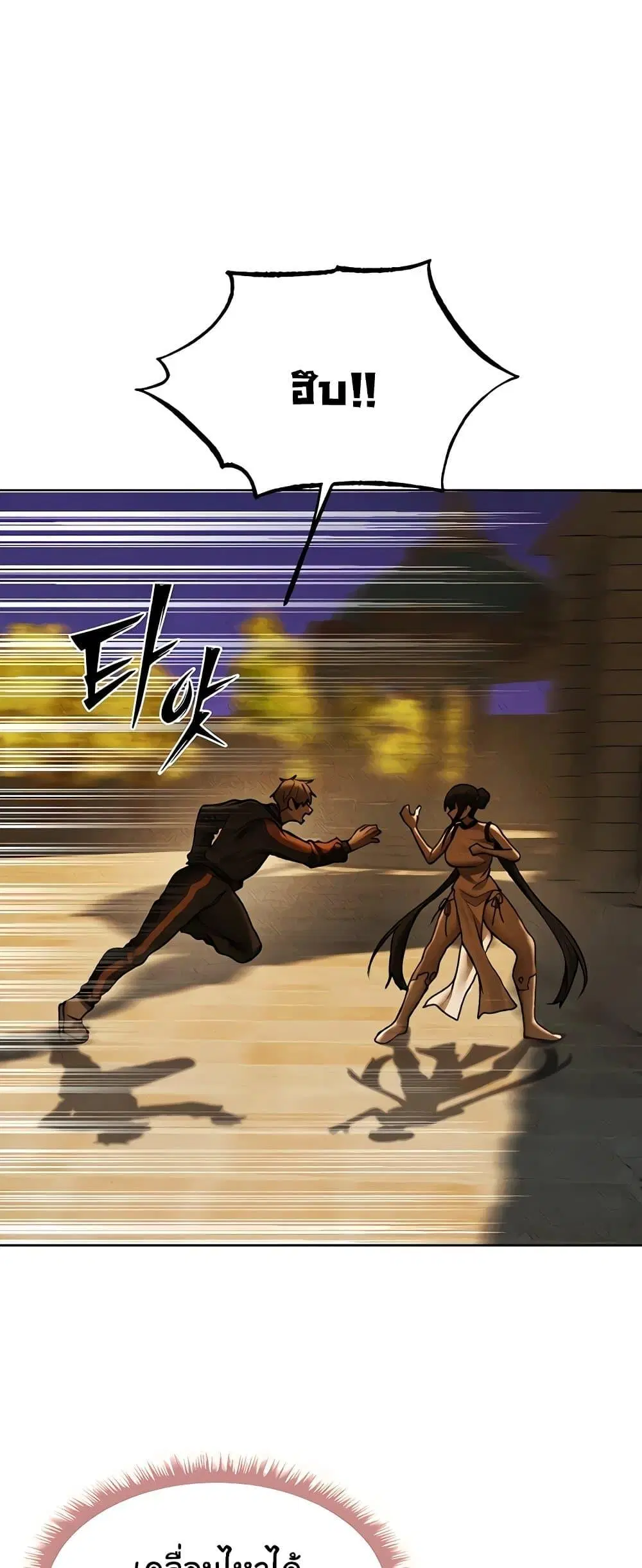 Milf Hunting in Another World ตอนที่ 102 — page 26 of 60