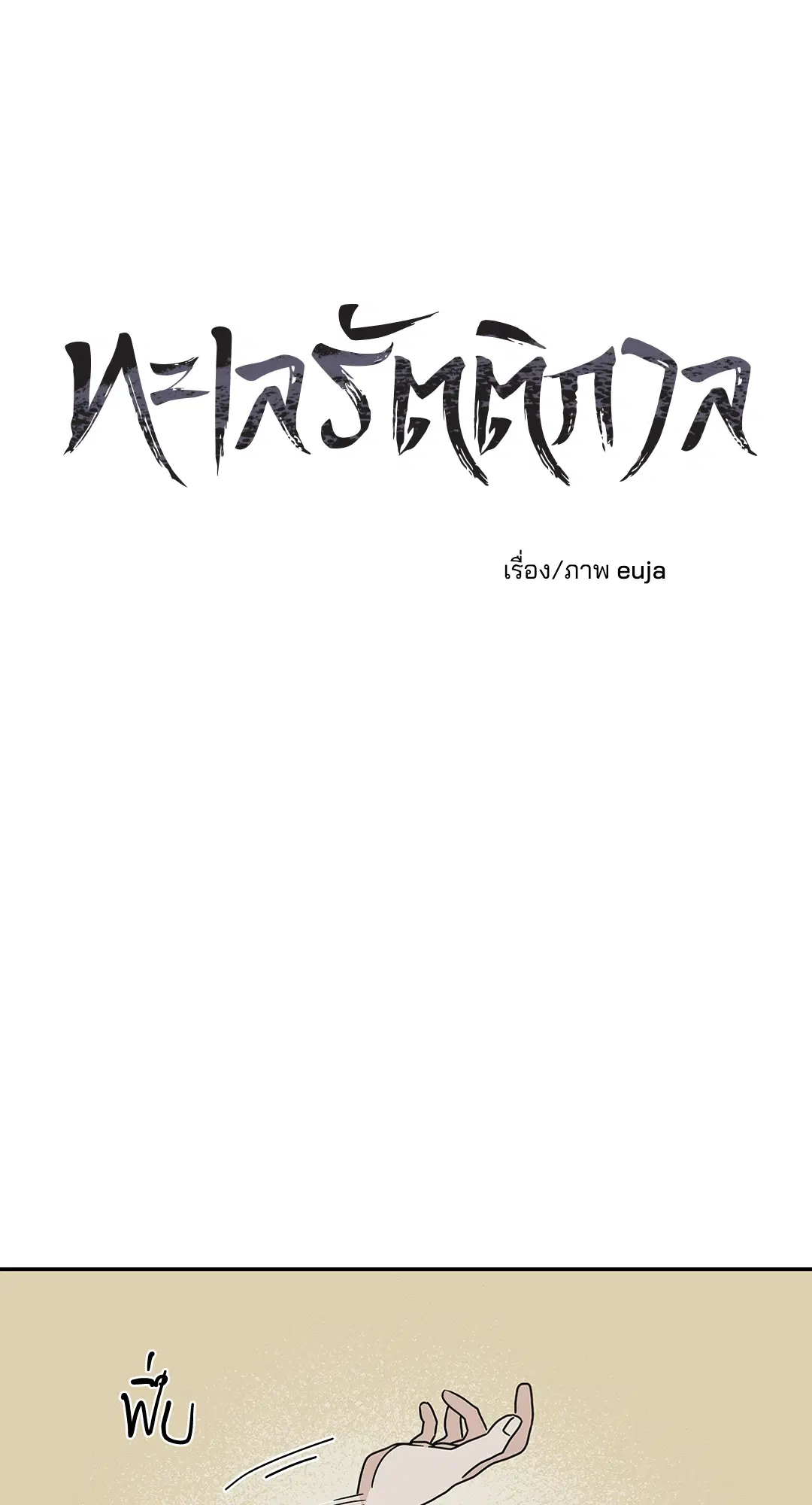 Low Tide in Twilight ตอนที่ 29 — page 8 of 68