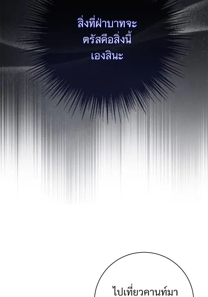 To My Husband’s Mistress ตอนที่ 56 — page 121 of 127