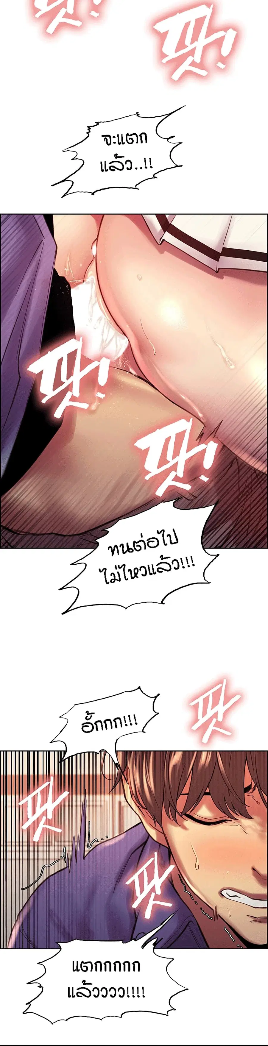 Sex-Stop Watch ตอนที่ 2 — page 37 of 43