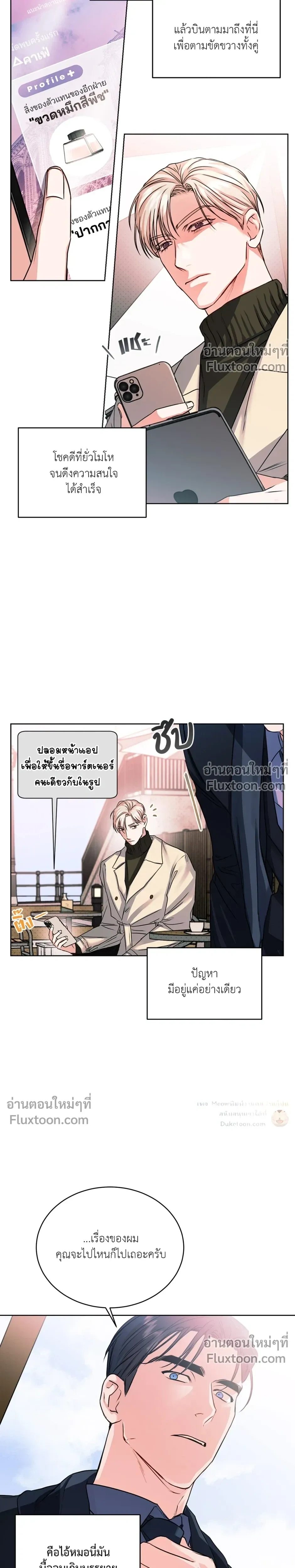 love debugging – รักนี้ไม่มีบั๊ก ตอนที่ 3 — page 4 of 30