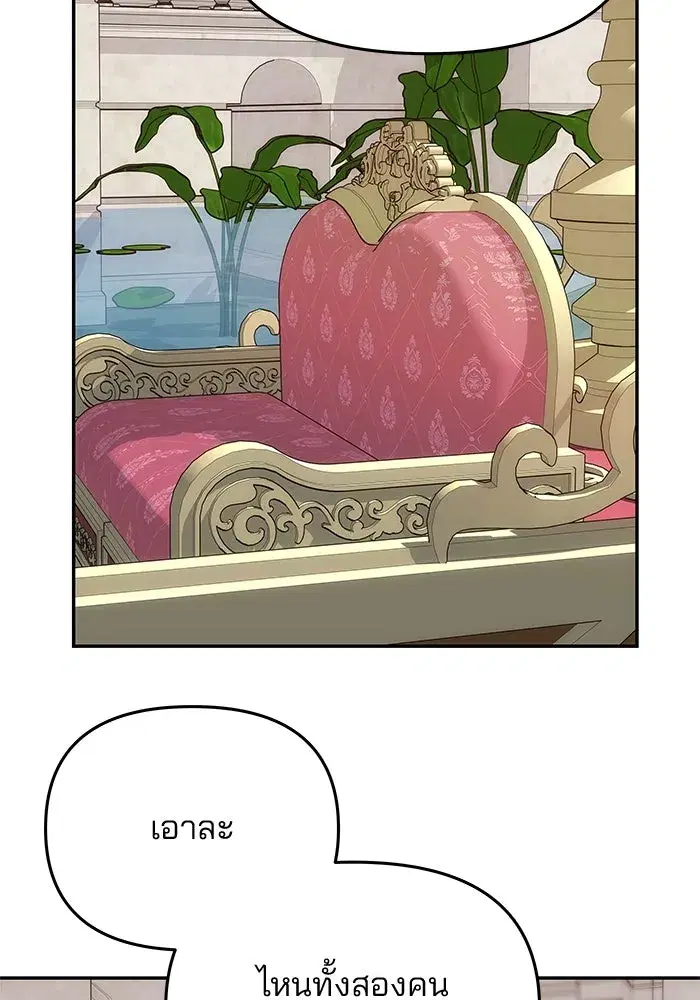 One Husband is Enough – เกมรักจับสามี ตอนที่ 35 — page 83 of 140