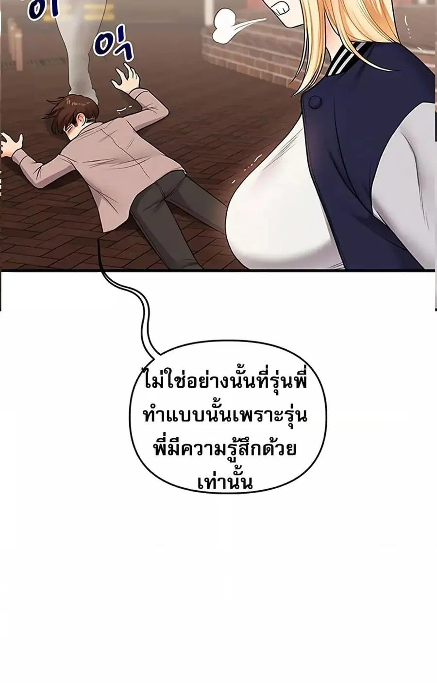 Relationship Reversal ตอนที่ 49 — page 3 of 121