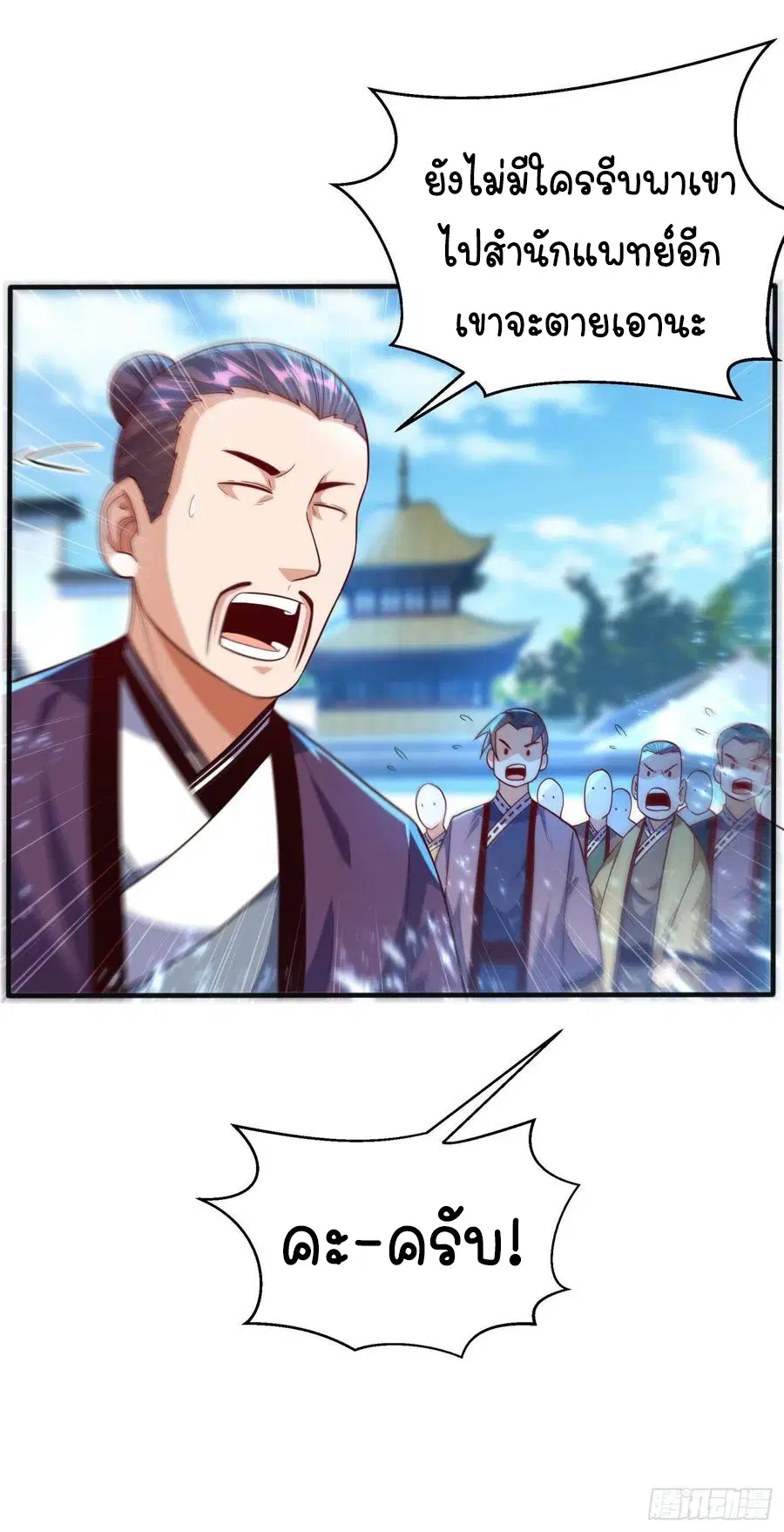 Wu Ni ตอนที่ 77 — page 22 of 38
