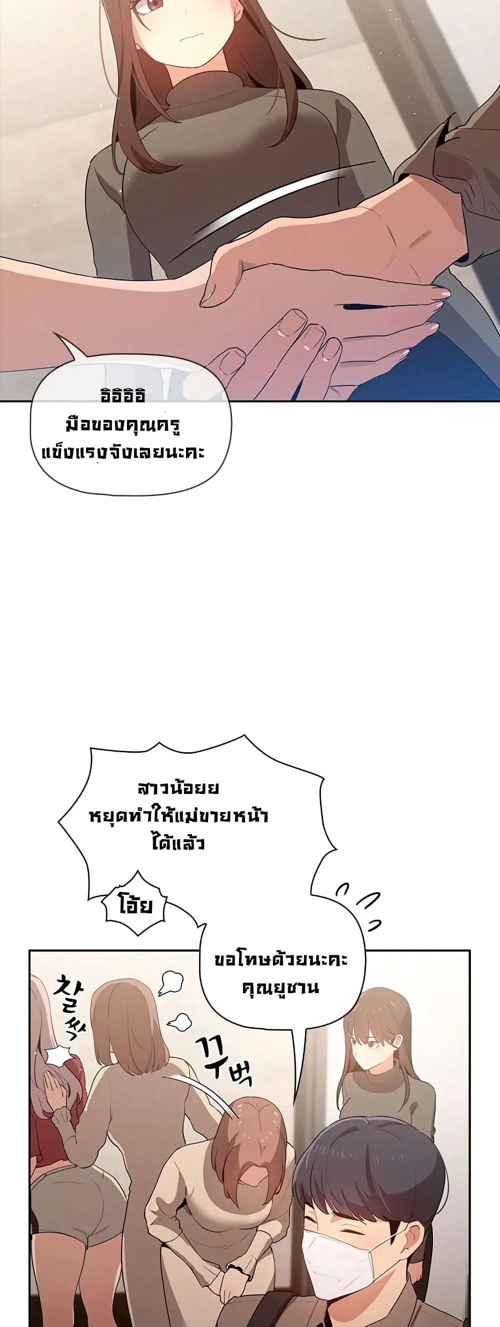 Private Tutoring in These Trying Times ตอนที่ 2 — page 44 of 53