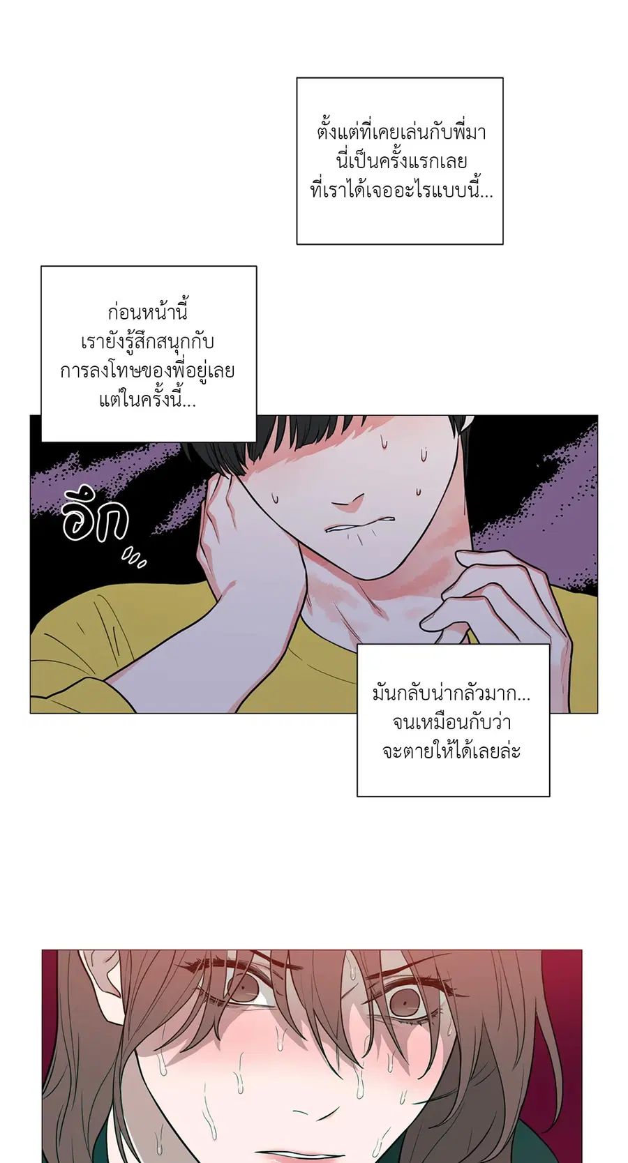 Sadistic Beauty ตอนที่ 60 — page 13 of 31