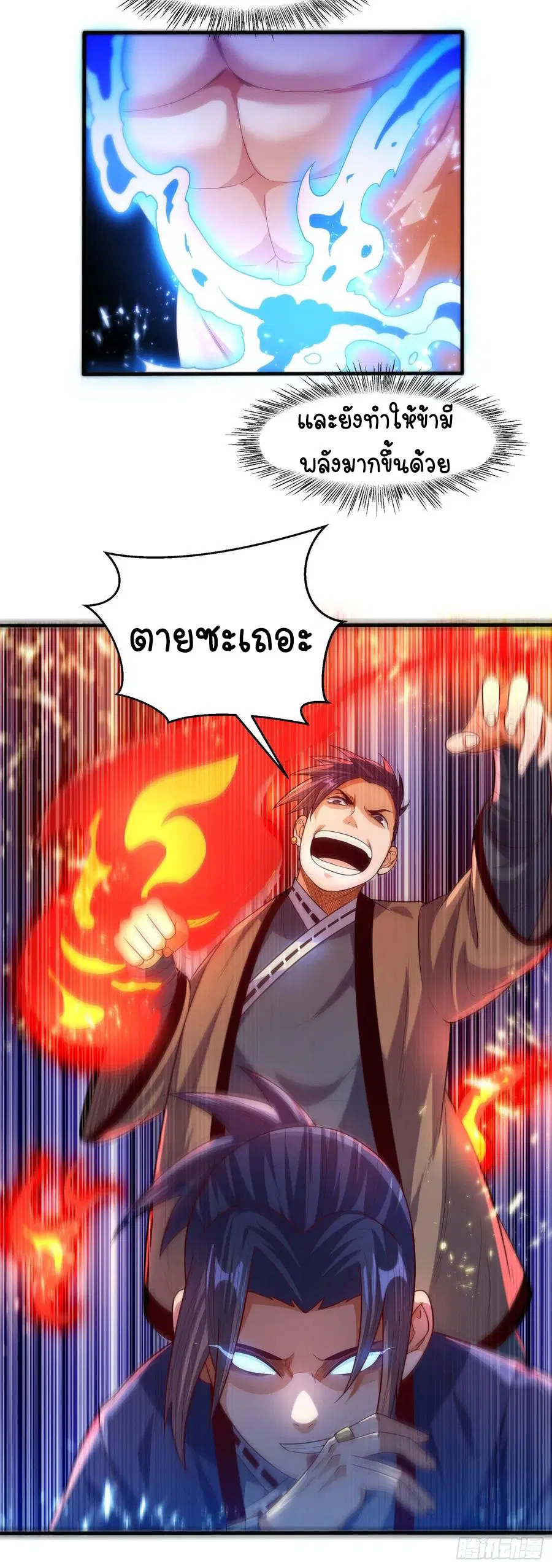 Wu Ni ตอนที่ 77 — page 17 of 38