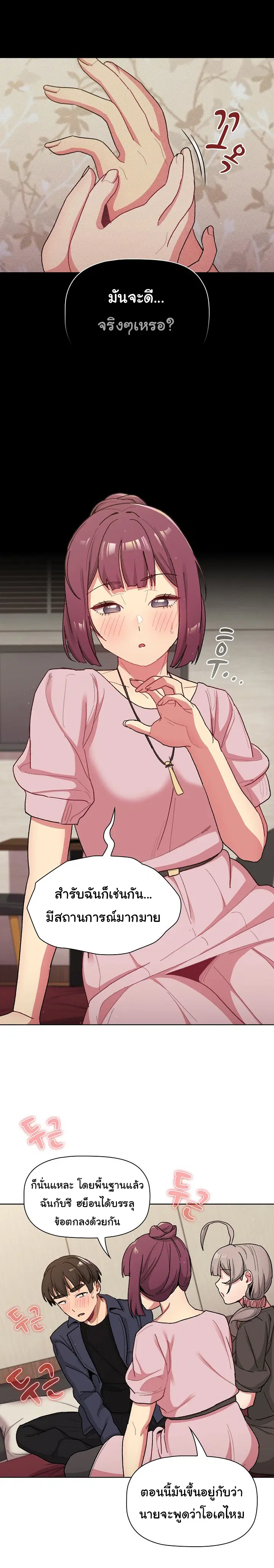 What Do I Do Now? ตอนที่ 58 — page 18 of 23