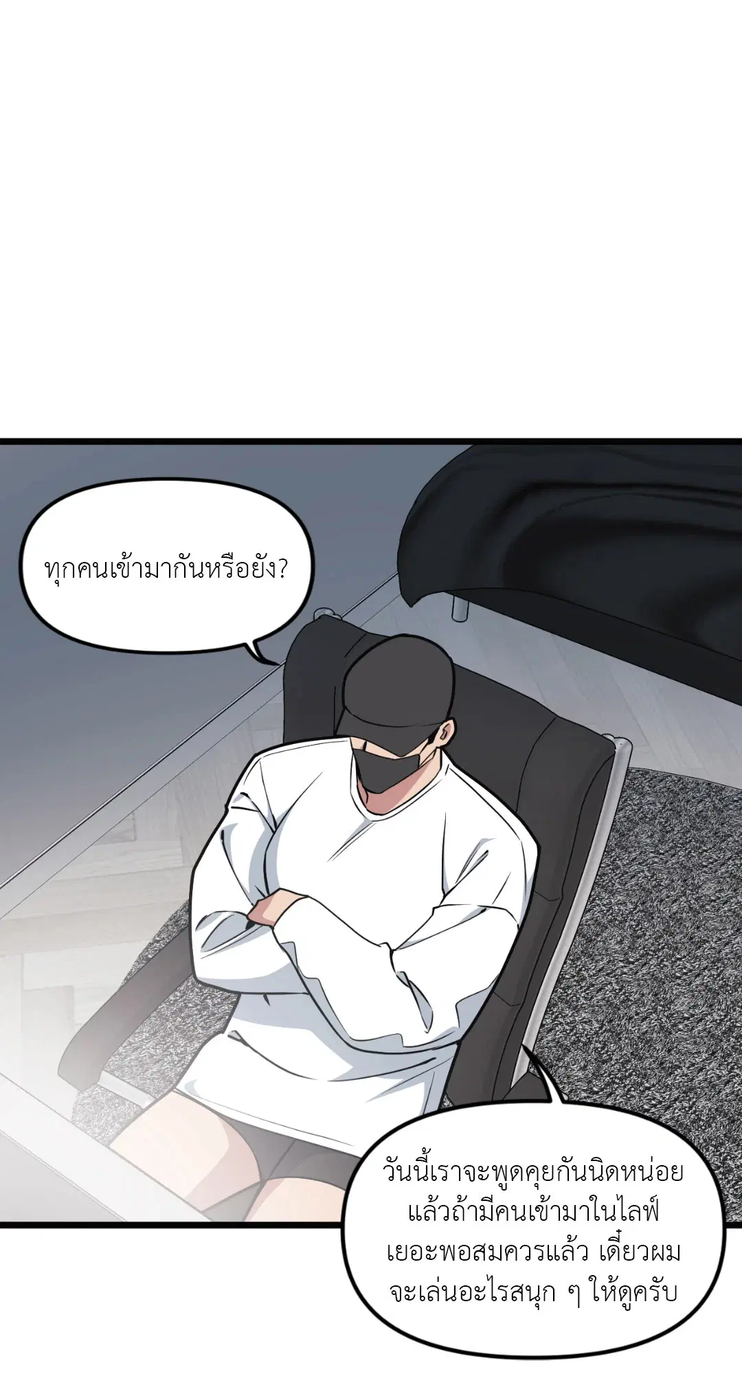 Full Volume ตอนที่ 44 — page 54 of 62