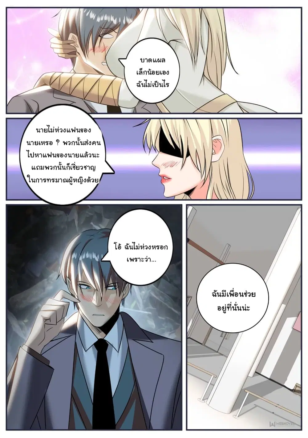 The Superb Captain in the City ตอนที่ 237 — page 14 of 15
