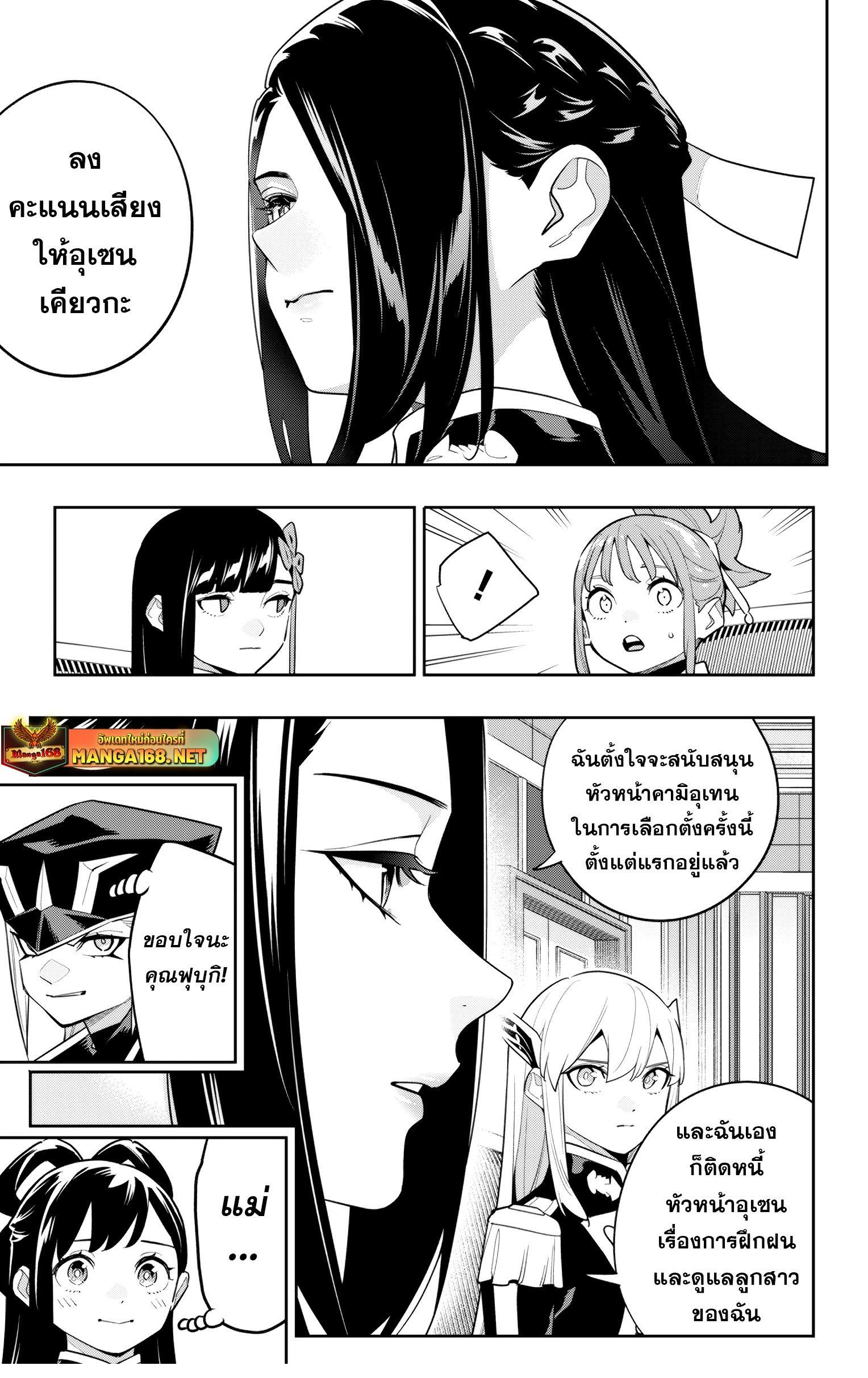 Mato Seihei no Slave ตอนที่ 149 — page 3 of 27