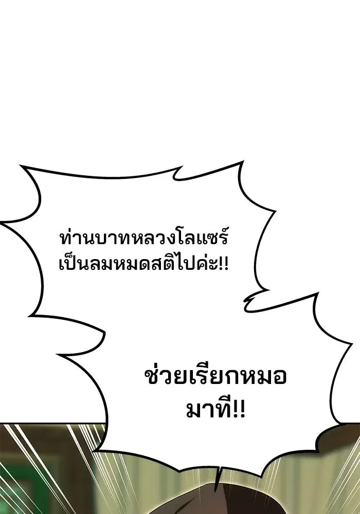 One Husband is Enough – เกมรักจับสามี ตอนที่ 14 — page 13 of 129