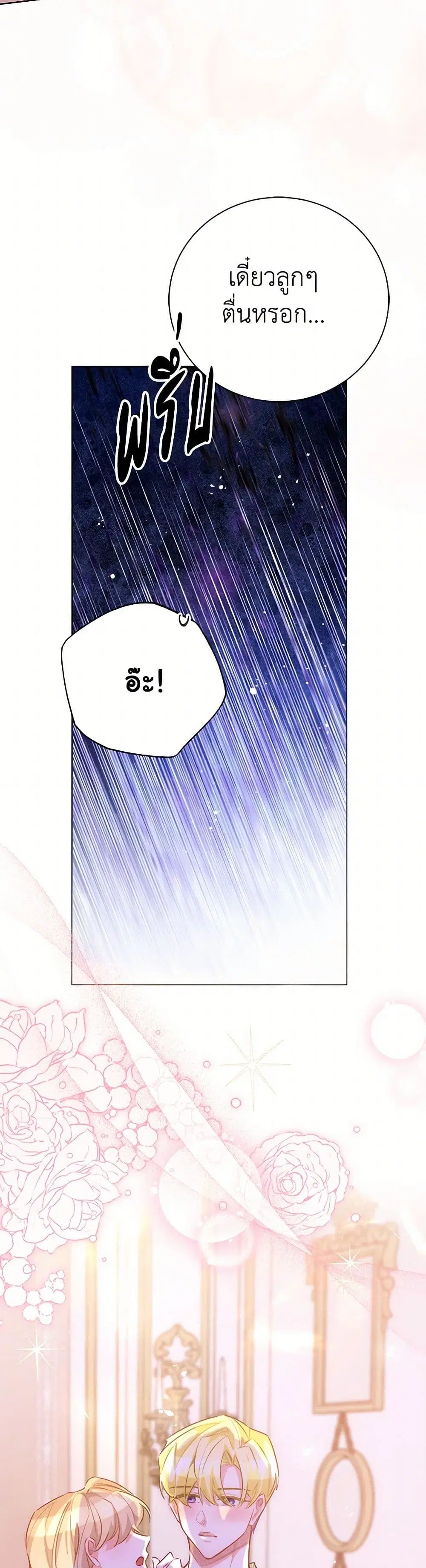 Stealing the Lady’s Heart ตอนที่ 113 — page 17 of 40
