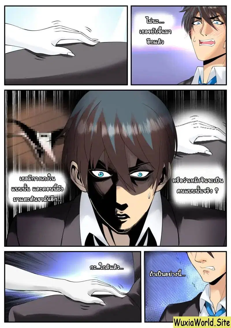 The Superb Captain in the City ตอนที่ 89 — page 5 of 15