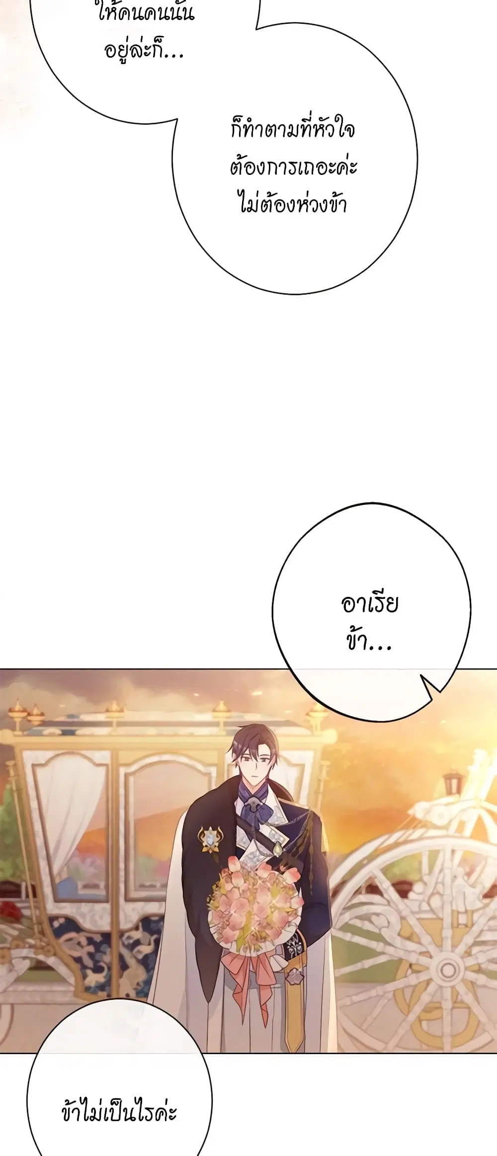The Villainess Turns the Hourglass ตอนที่ 80 — page 33 of 55