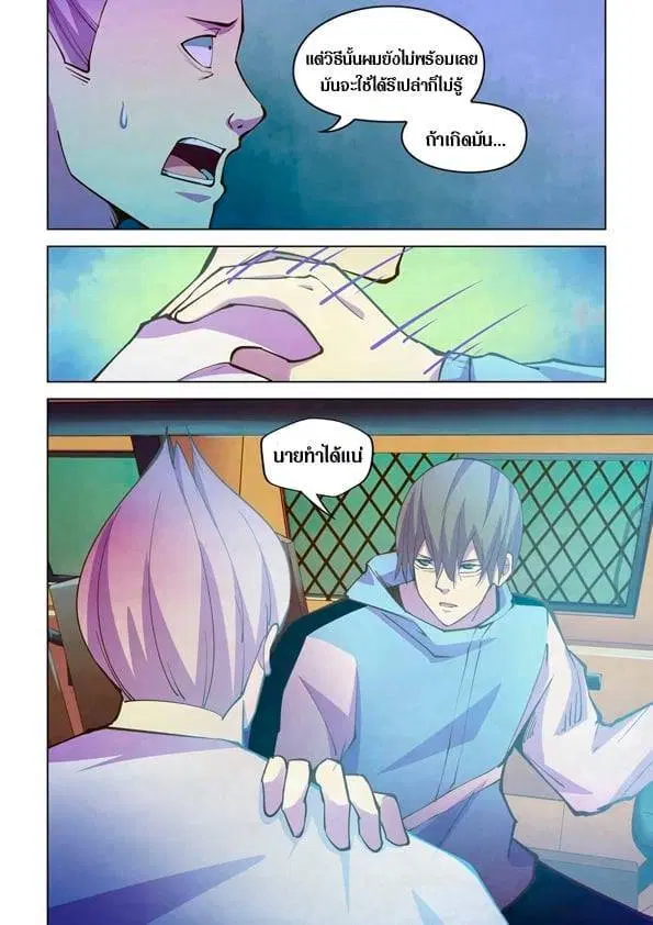 The Last Human ตอนที่ 234 — page 10 of 15