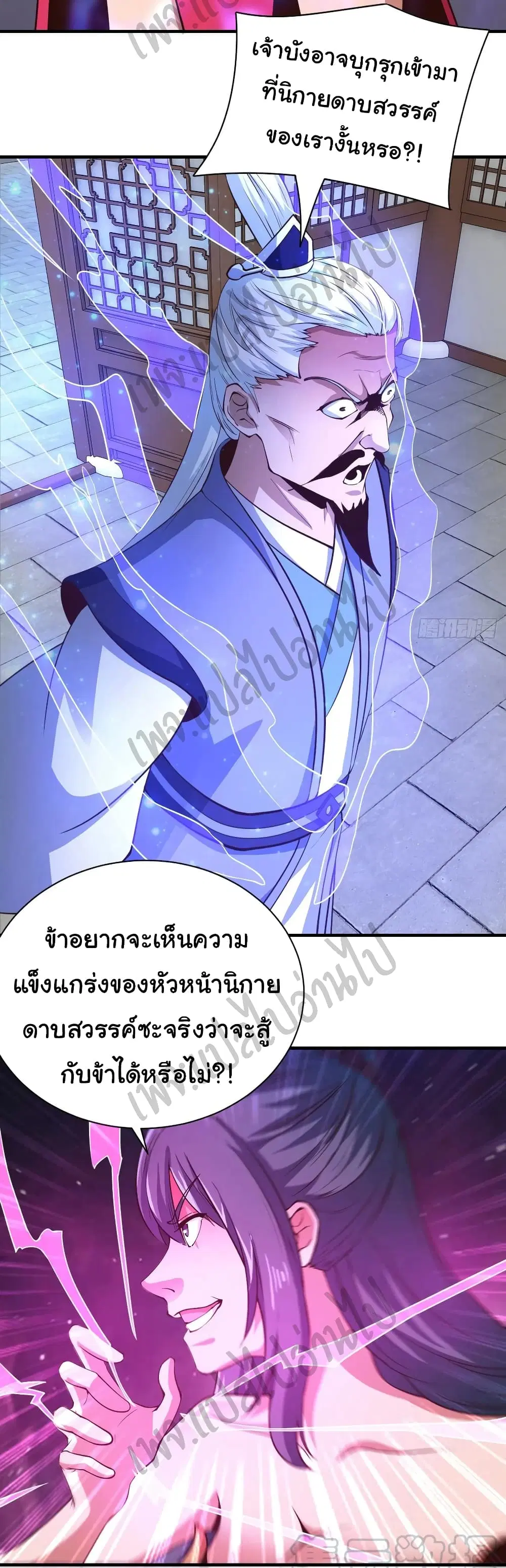 Super Harem Card ตอนที่ 129 — page 18 of 25