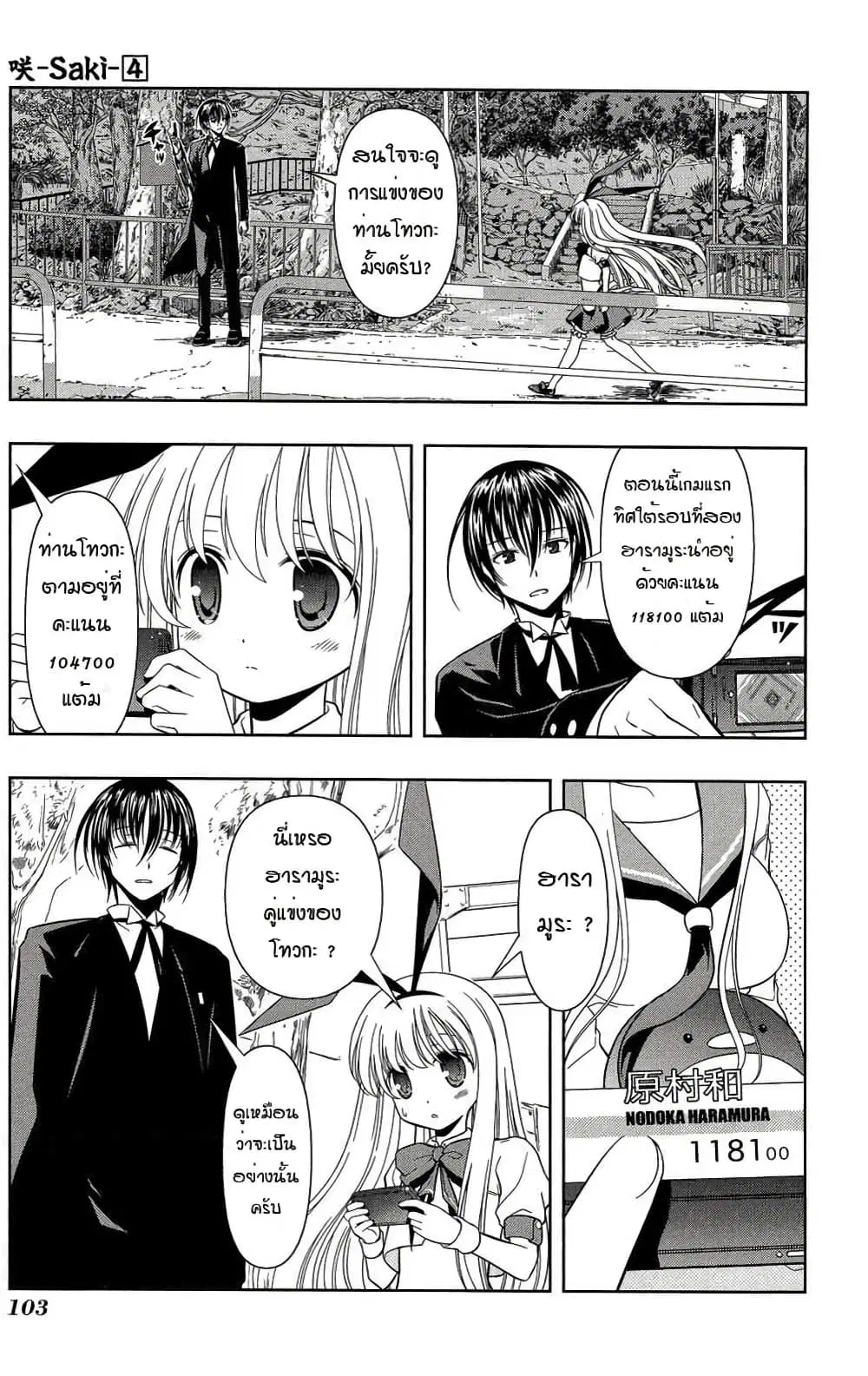 Saki ตอนที่ 29 — page 13 of 17