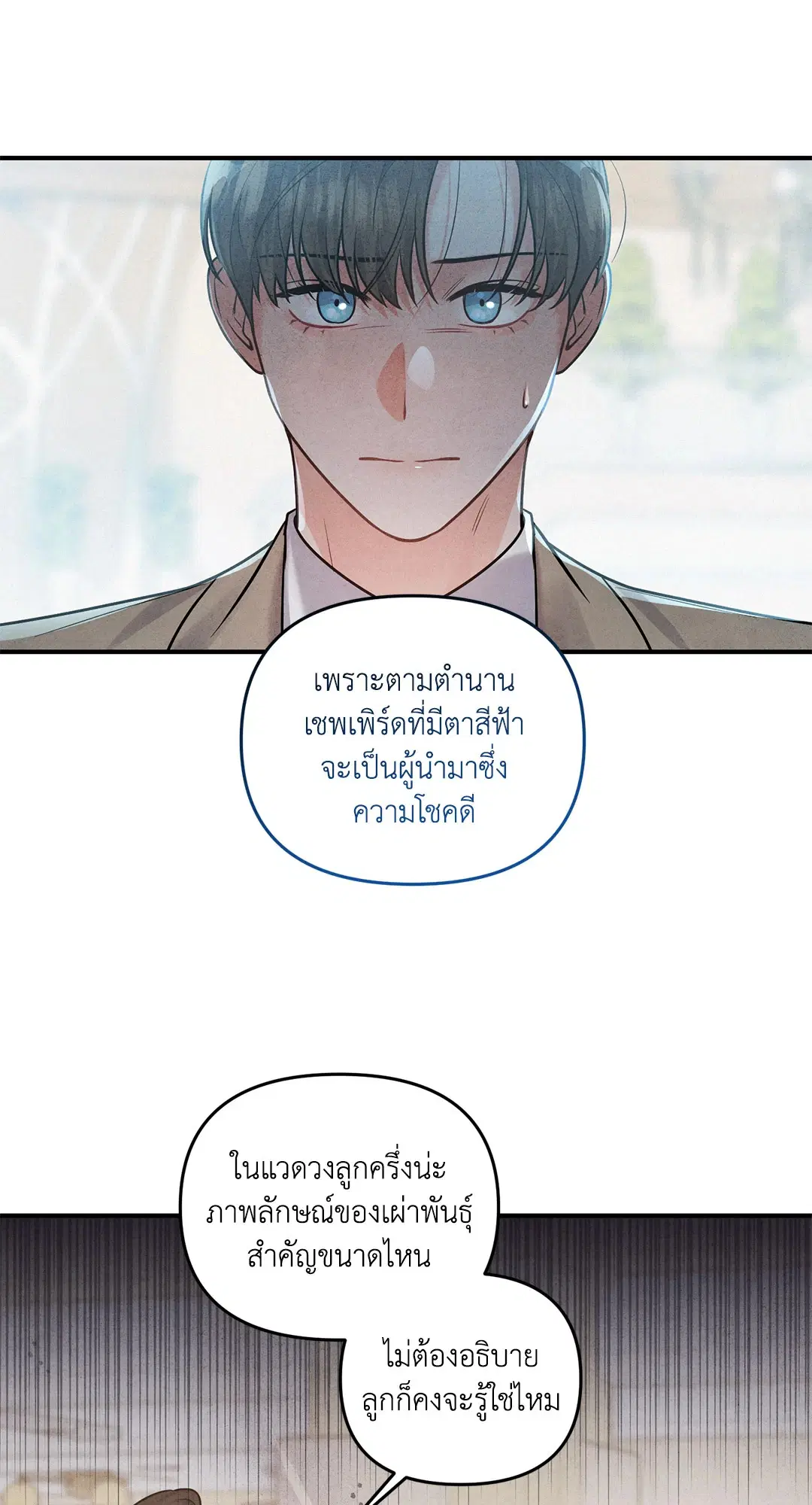 Roses and Champagne ตอนที่ 1 — page 49 of 71